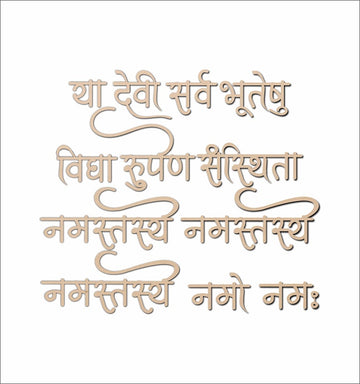 Vidhya Rupen Sansthita Shlok